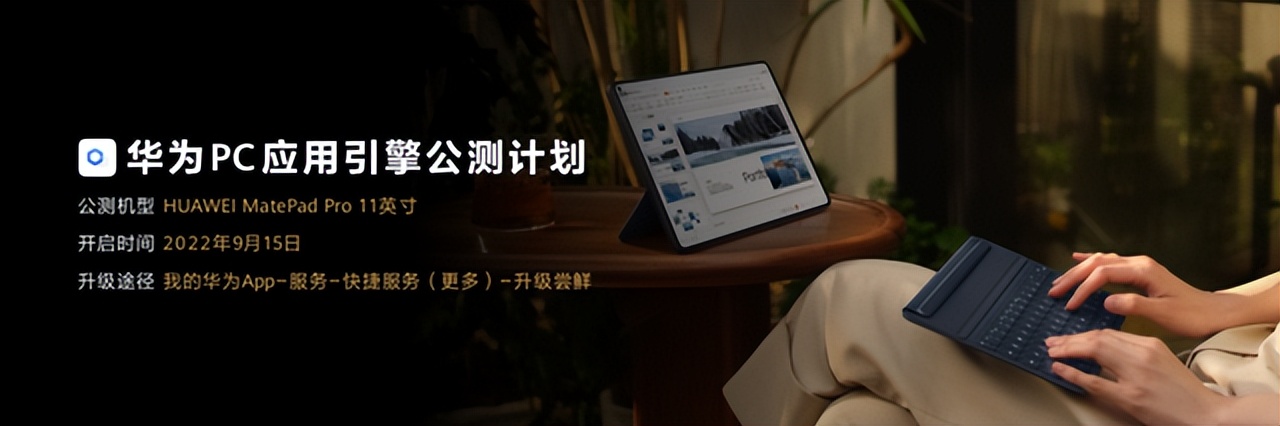 华为matepadpro2020款鸿蒙3.0,华为matepadpro2019鸿蒙4.0