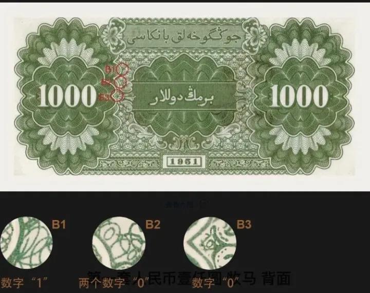 拾圆1965年人民币鉴别,第一套人民币马饮水真伪鉴别