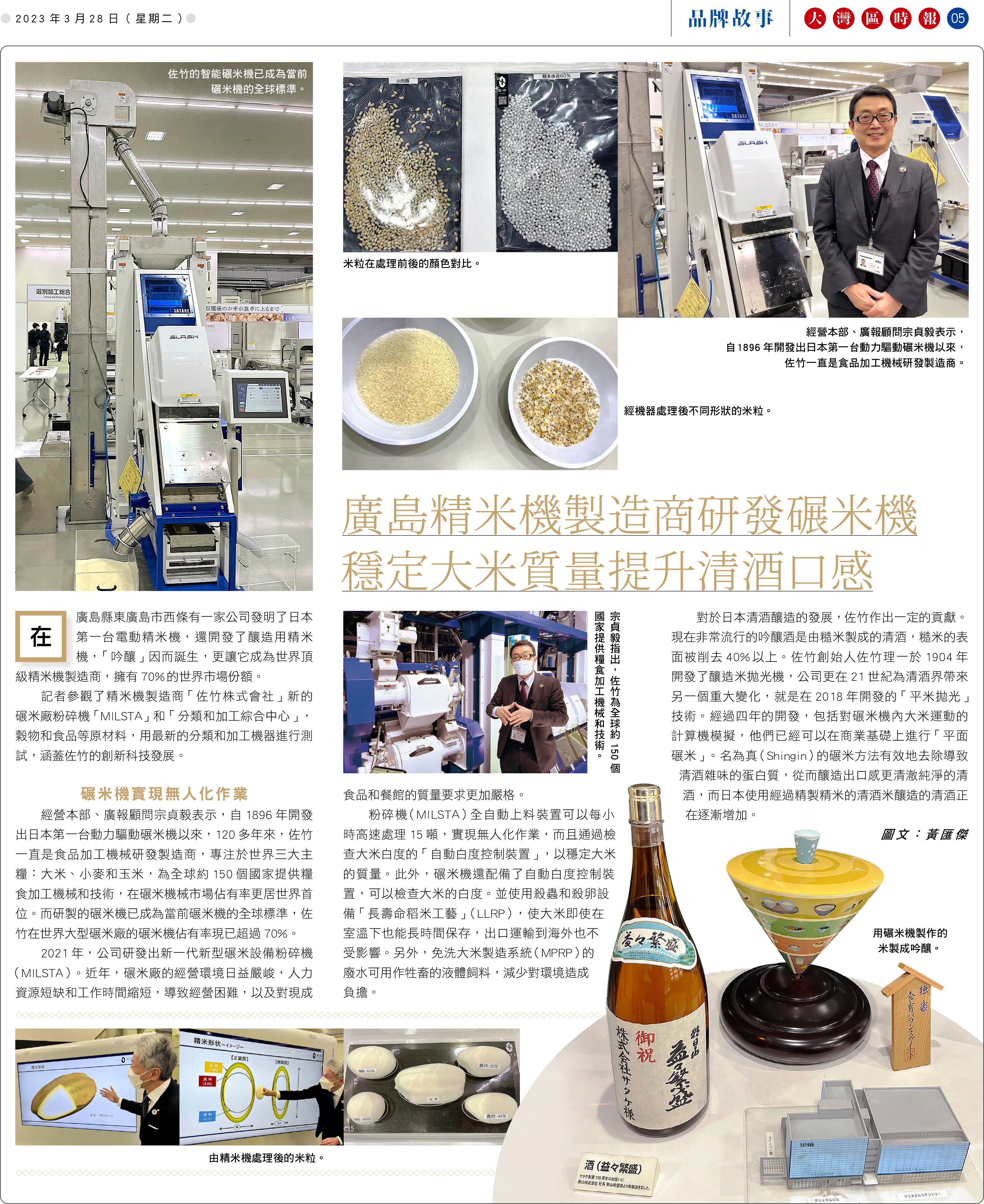 广岛精米机制造商研发碾米机稳定大米质量提升清酒口感