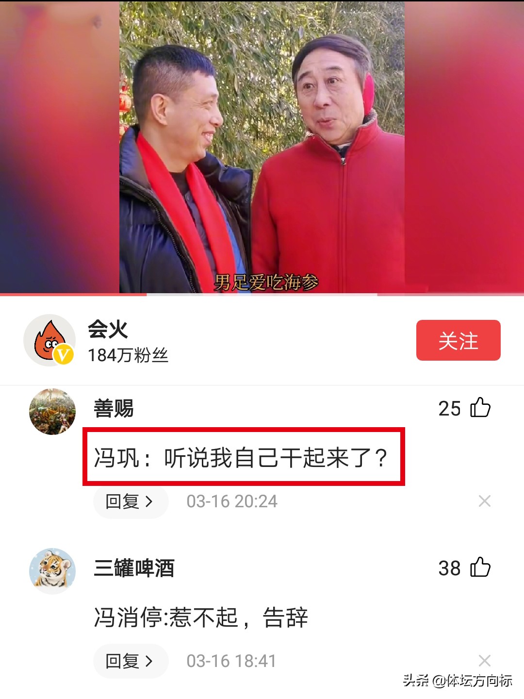 冯巩谈足球论战,冯巩大战范志毅