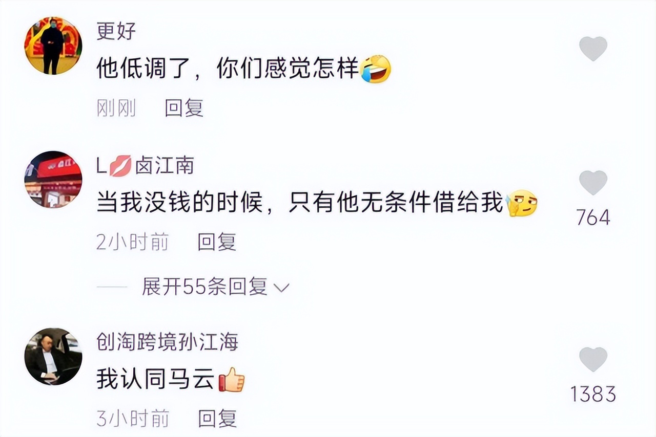 马云出现了,但他没有说话