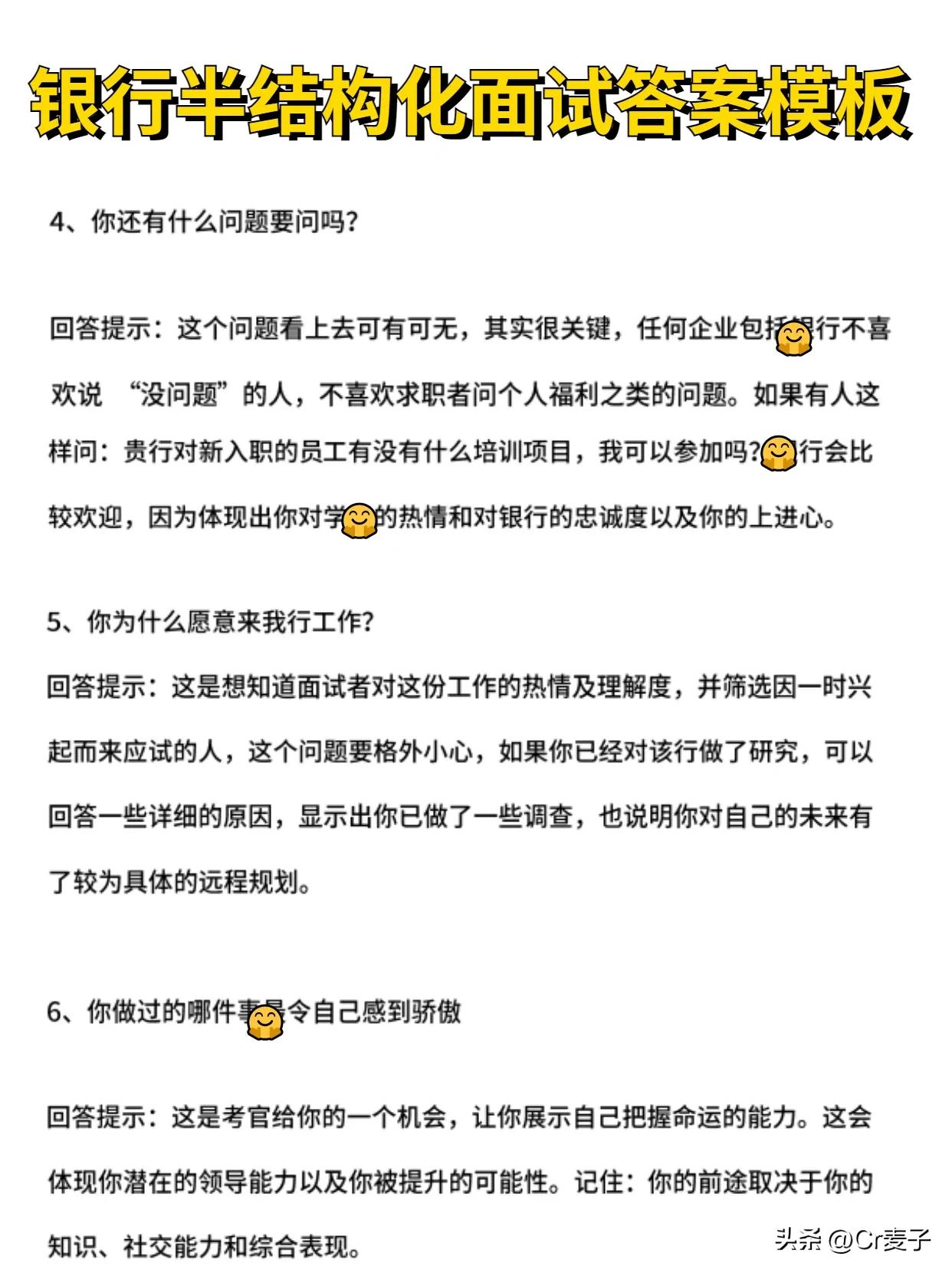 结构化面试综合分析题模板,银行半结构化面试十大必考问题