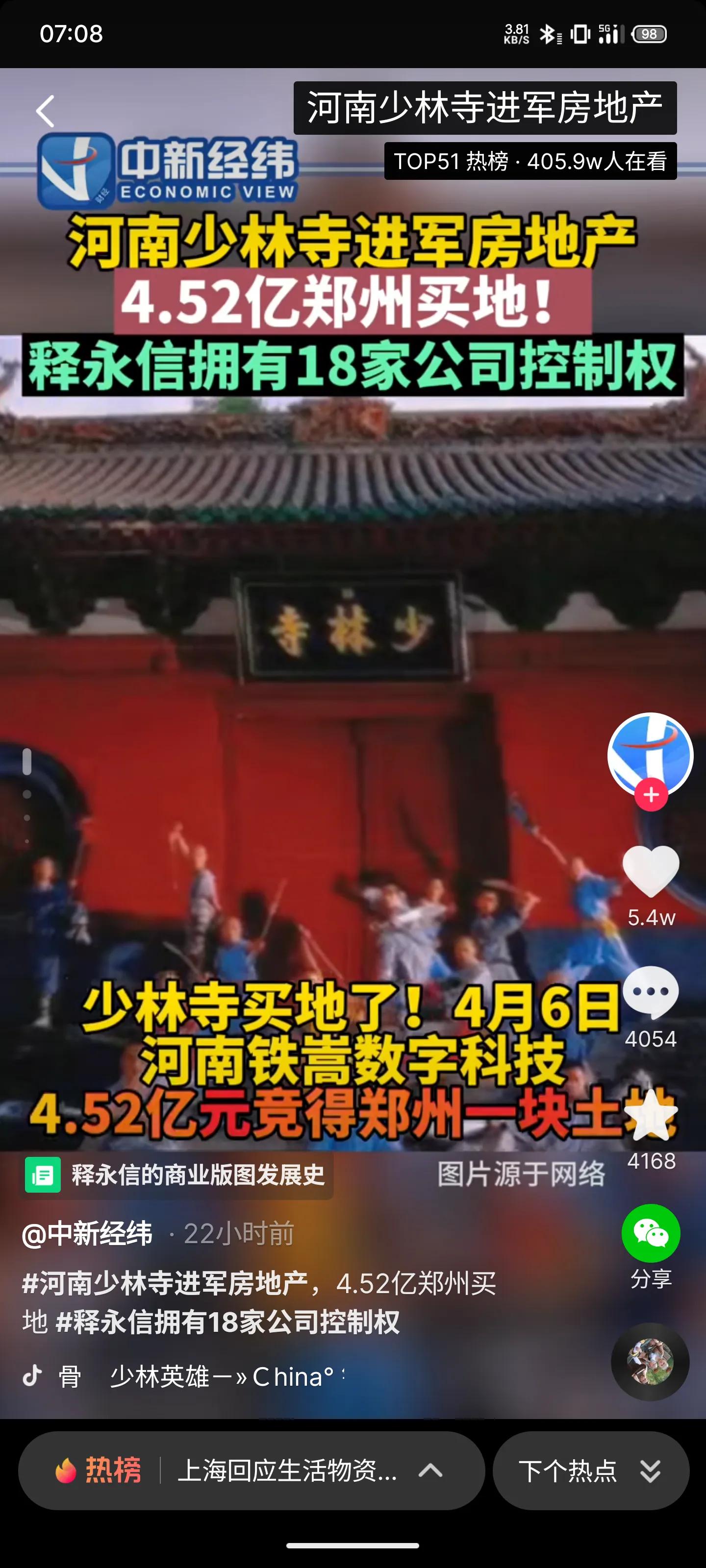 少林寺4.52亿买地定位文化产业,少林寺452亿竞得的商业用地