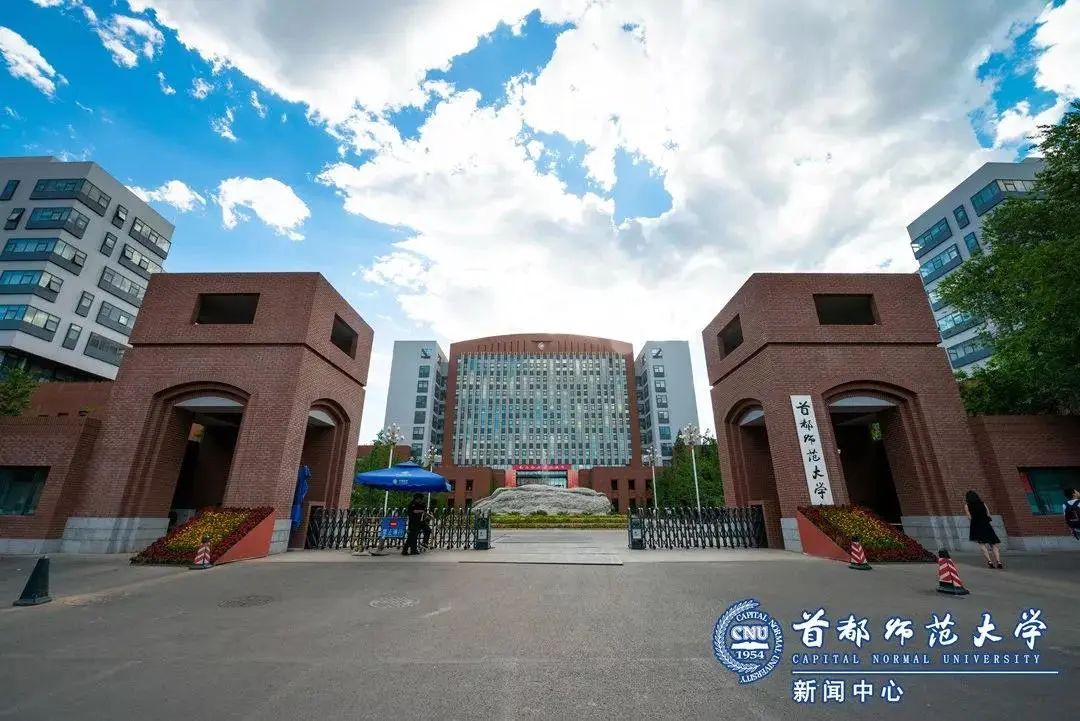 396院校解析——首都师范大学