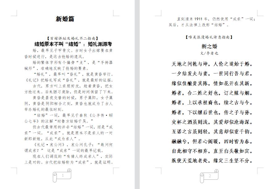 百嫁讲坛：从《婚嫁姻婣》到《不二之婚》《不三之恋》的热销之路