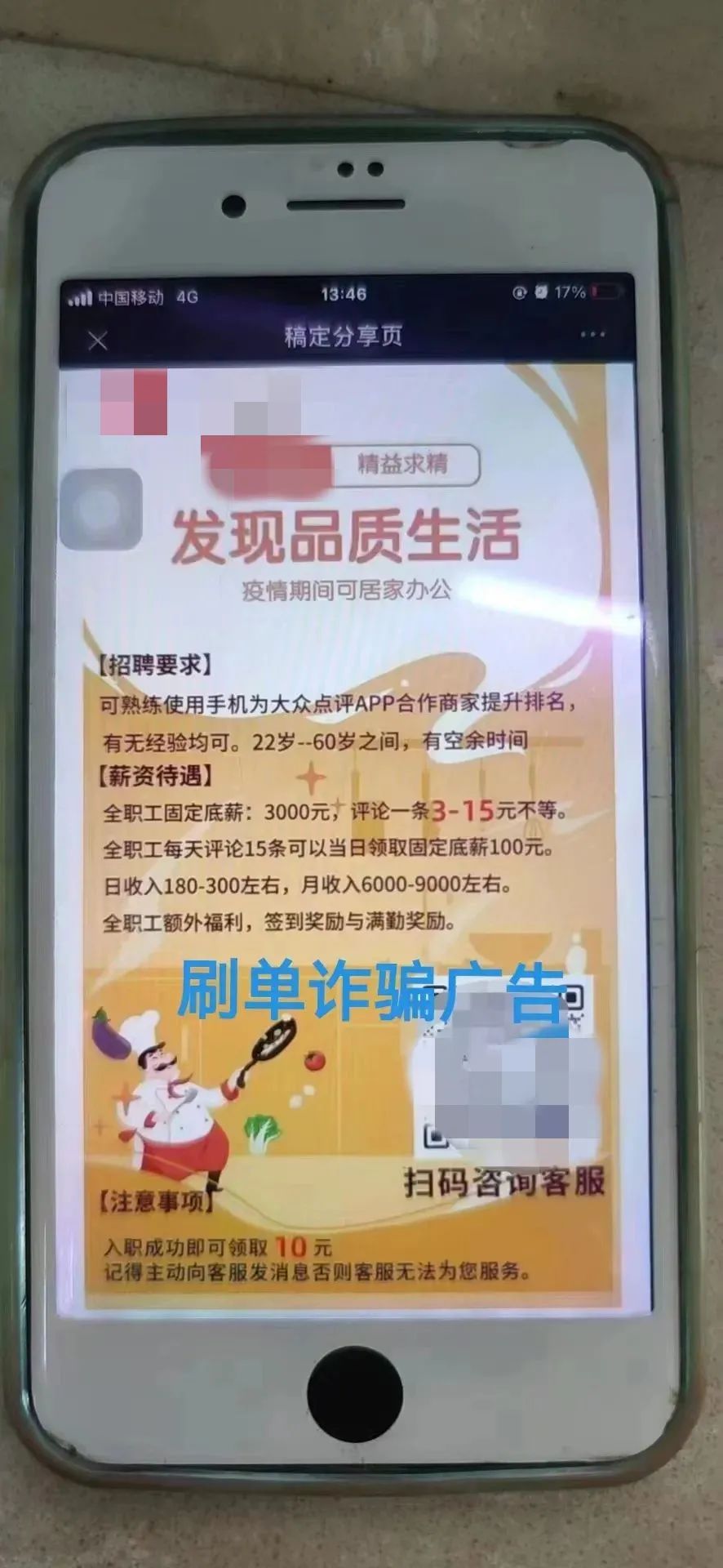 转发广告就送礼品?当心微信被冻结!海南已有人“中招”!