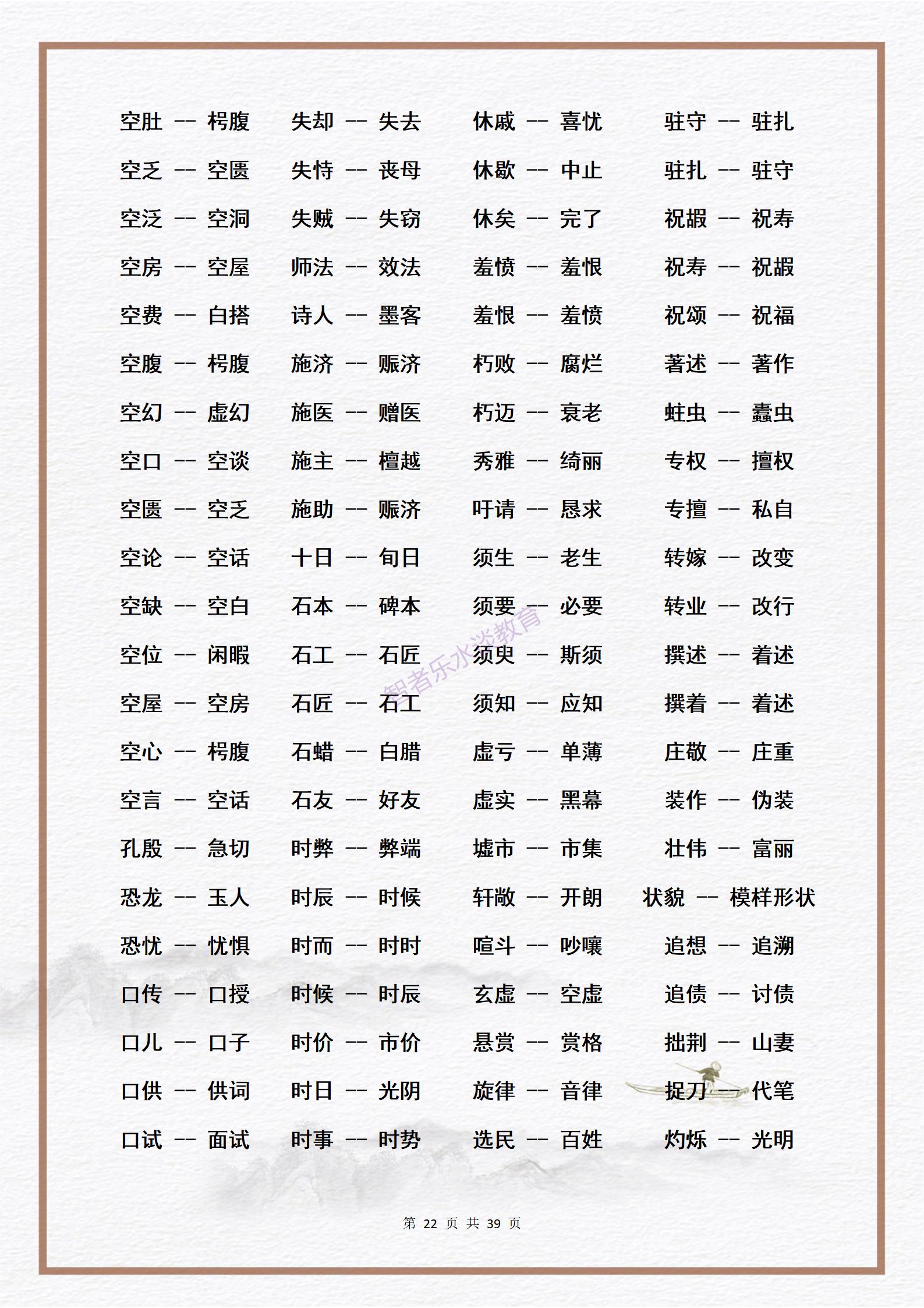 素材：中小学生必须熟练掌握的3000个《近义词》大合集
