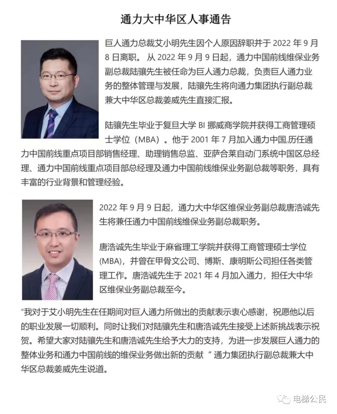 水浅鳄鱼多，49岁的G通力电梯艾小明总裁“大轴”断了