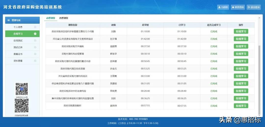 中惠科技助力河北省政府采购代理机构执业人员线上培训