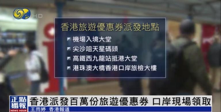 香港发放100消费券线上领取,香港入境领100元消费券