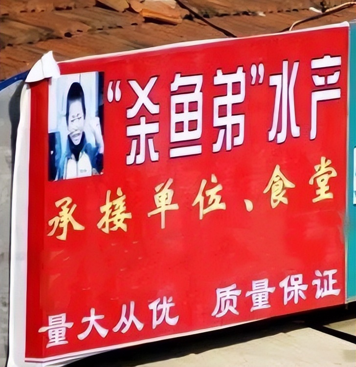 杀鱼弟孟繁森,杀鱼弟孟凡森的传奇人生