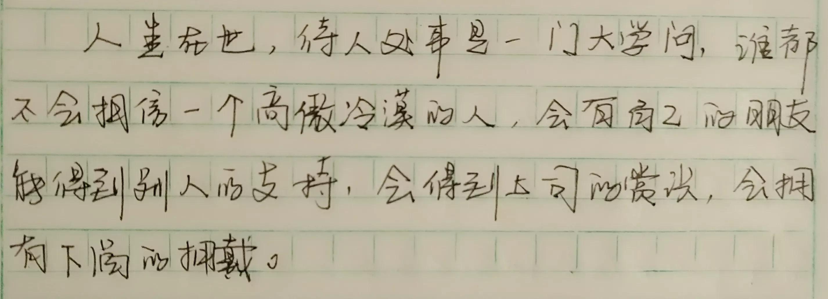 人与人交往贵在真心实意,与人相处以诚相待