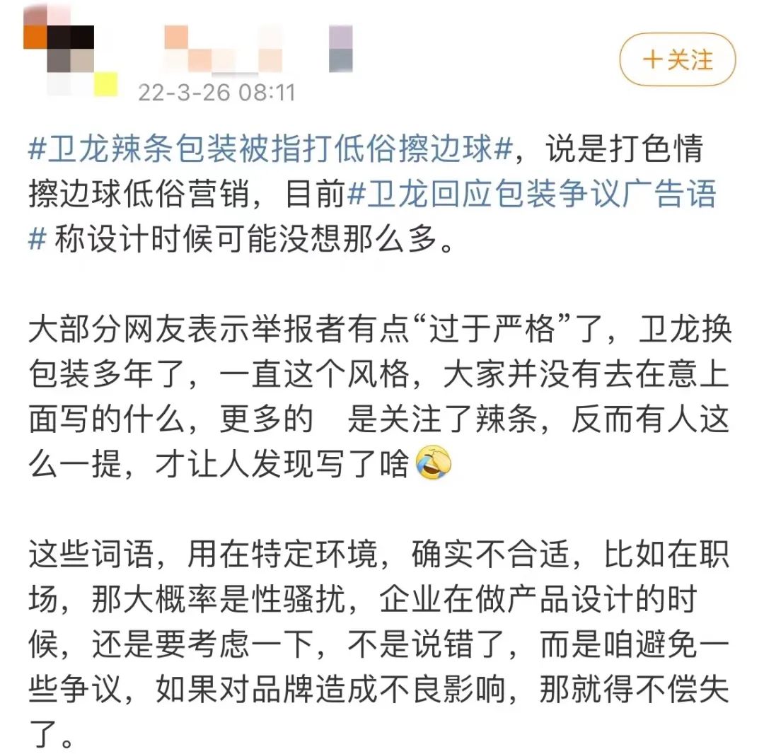 卫龙辣条包装被指涉低俗营销评论,卫龙辣条包装引质疑官方