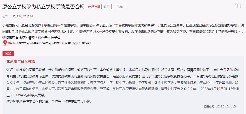 丰台区教育资源怎样,丰台区的教育怎么样