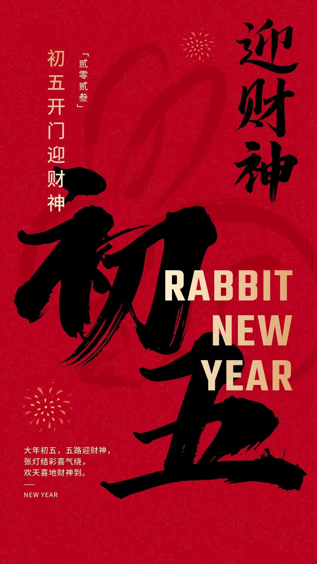 大年初五迎财神有趣图片无水印,初五迎财神祝福图片去水印下载