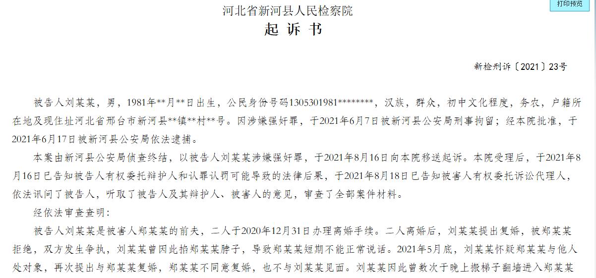 太荒唐！河北一男子凌晨携带绳子、壮阳*剂喷**潜入前妻卧室竟为复婚