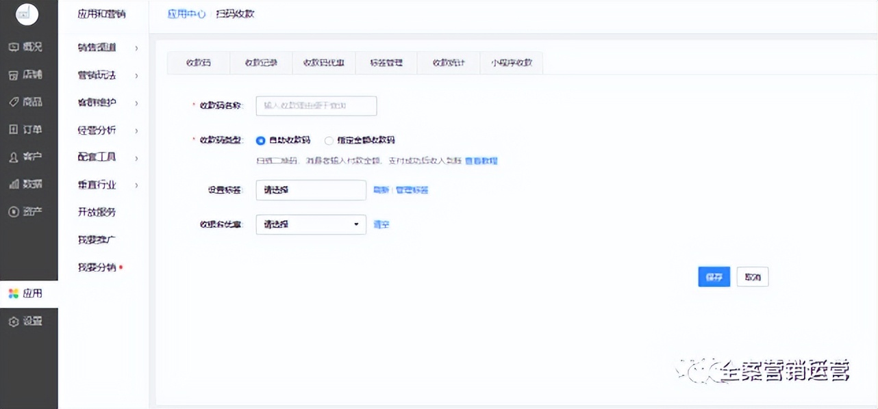有赞商城收款码在哪,有赞二维码收款有限制吗
