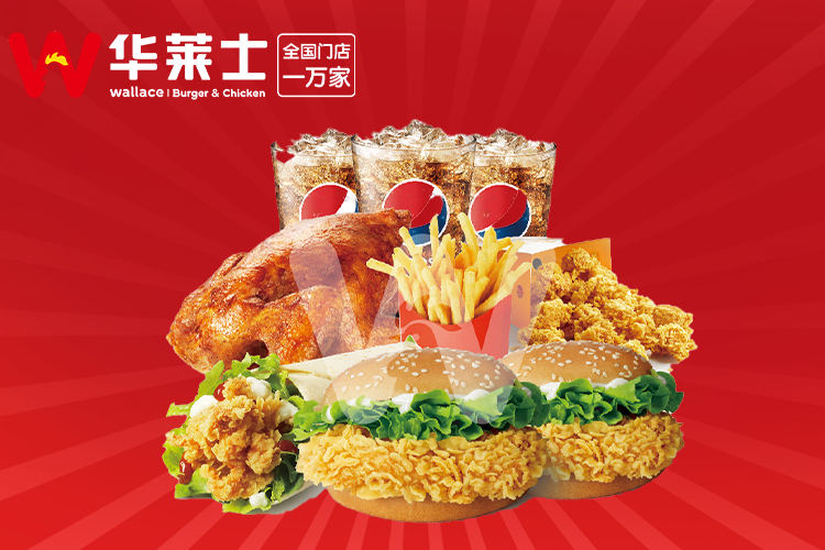 加盟华莱士汉堡加盟费多少钱,加盟华莱士汉堡连锁店多少钱