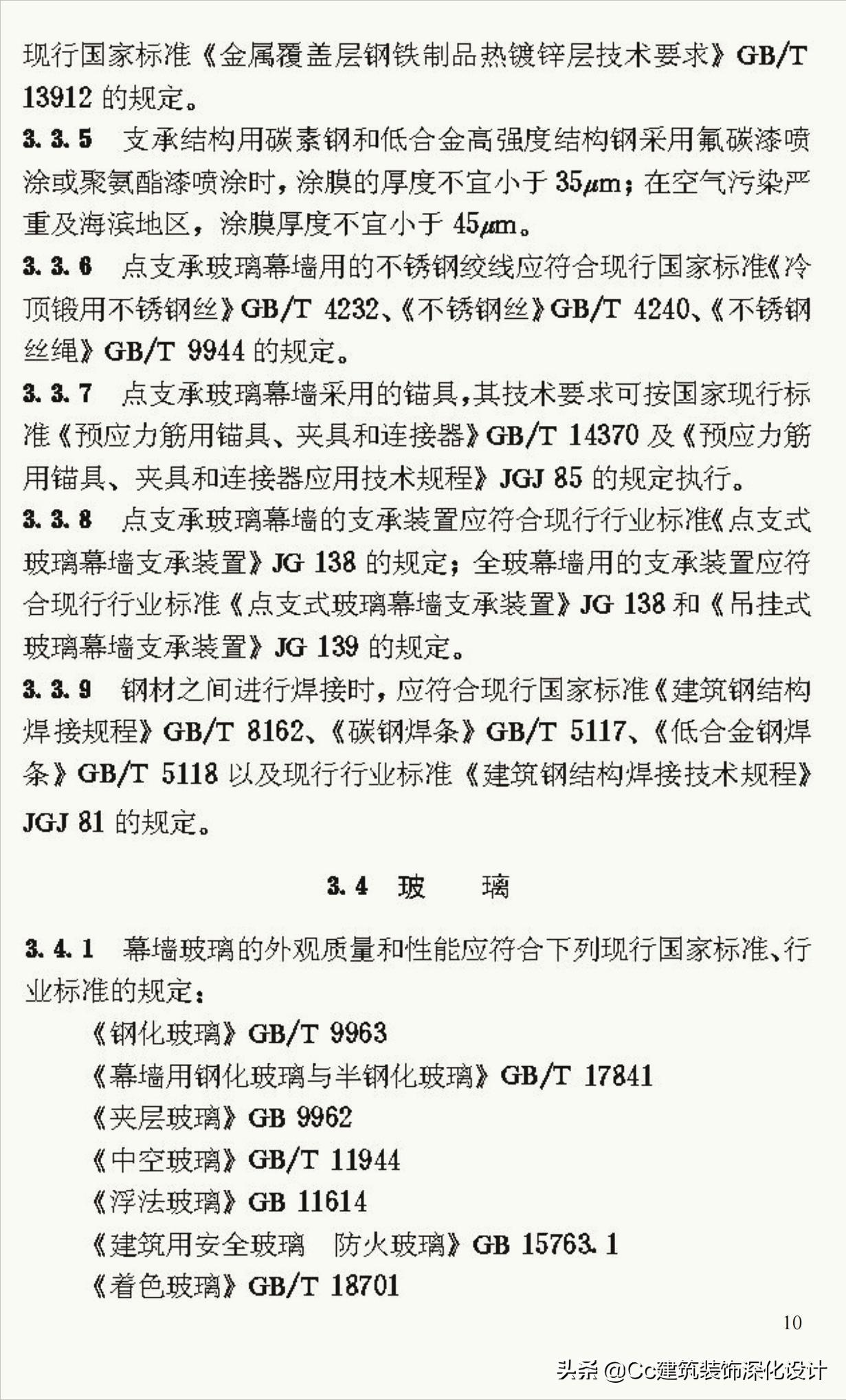 《玻璃幕墙工程技术规范》行业标准JGJ102-2003