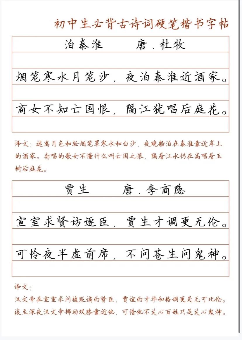 硬笔书法字帖古诗词,七年级古诗词硬笔书法字帖