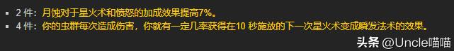 魔兽世界德鲁伊8.0鸟德,魔兽世界9.0德鲁伊平衡德装备
