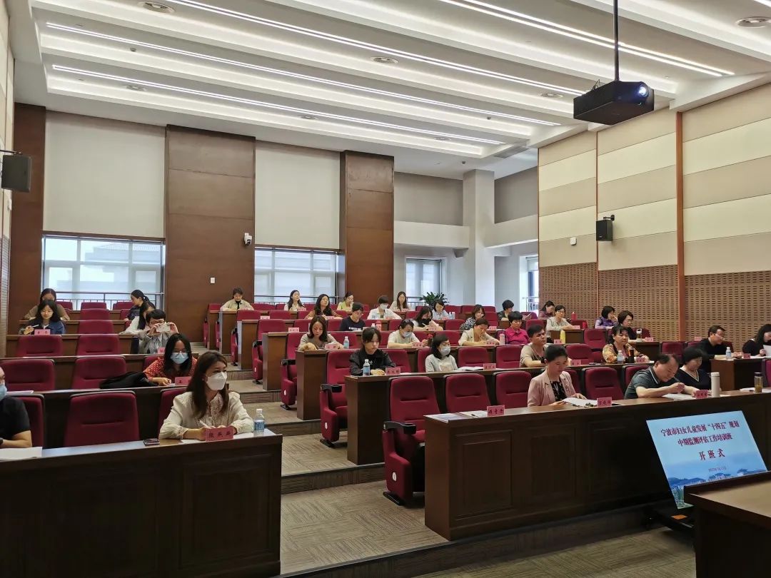 宁波市妇女儿童发展“十四五”规划中期监测评估培训班举行