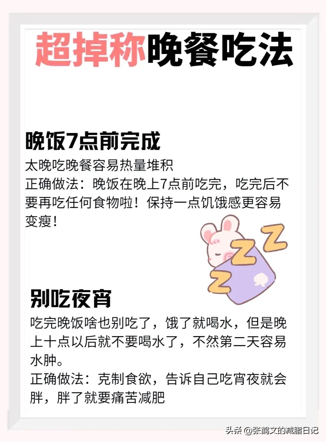 第二天必掉秤的晚餐食谱,最掉秤的减脂晚餐