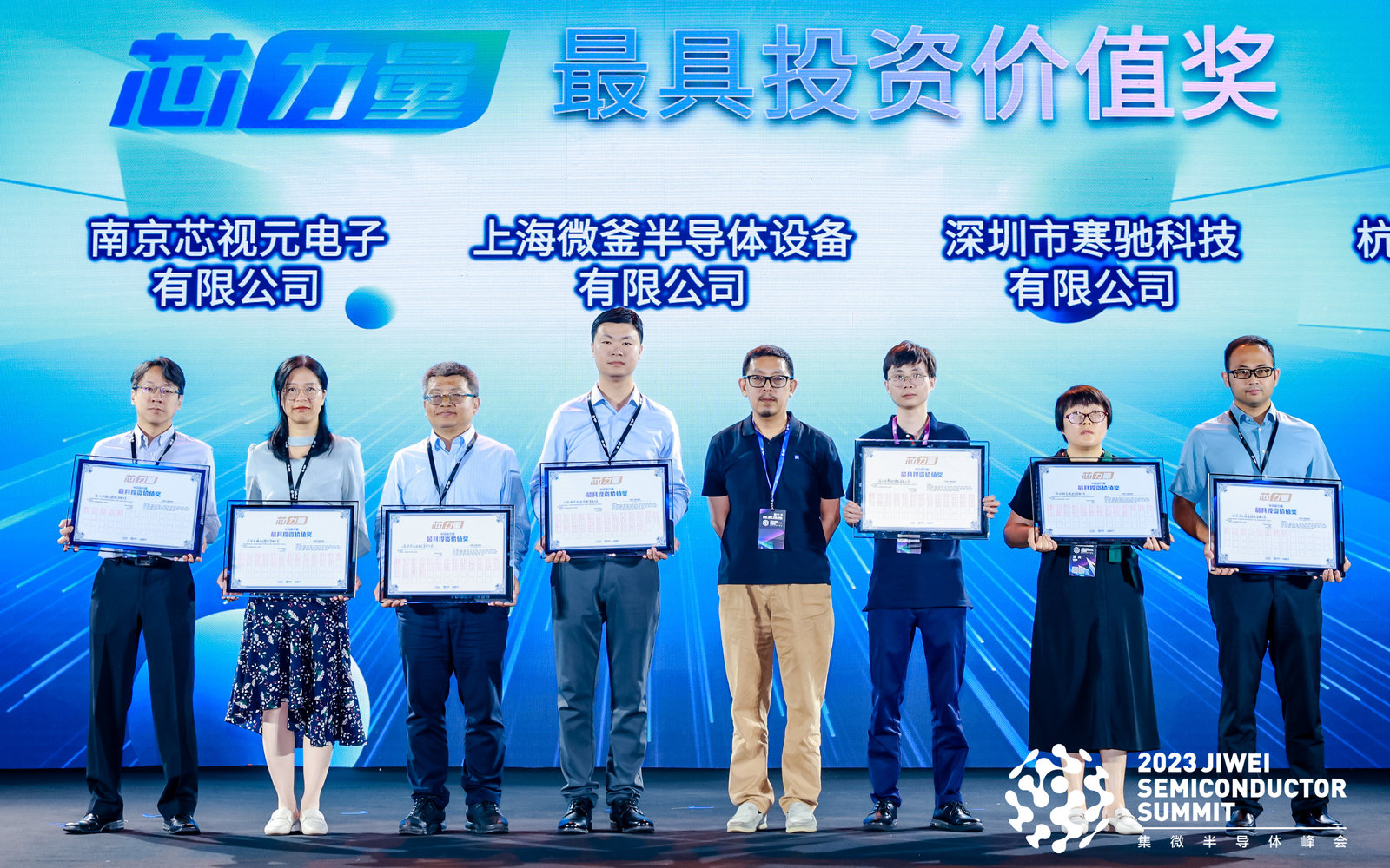 芯视元荣获2023“芯力量”最具投资价值奖