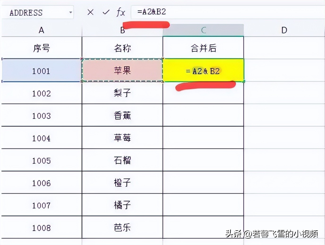 如何把两列单元格的内容合并到一个单元格？简单两步，轻松学会