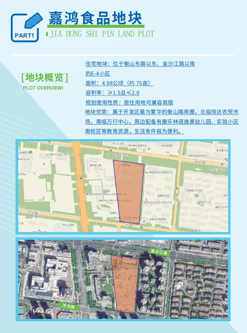 烟台开发区嘉鸿食品地块,烟台开发区嘉鸿食品规划