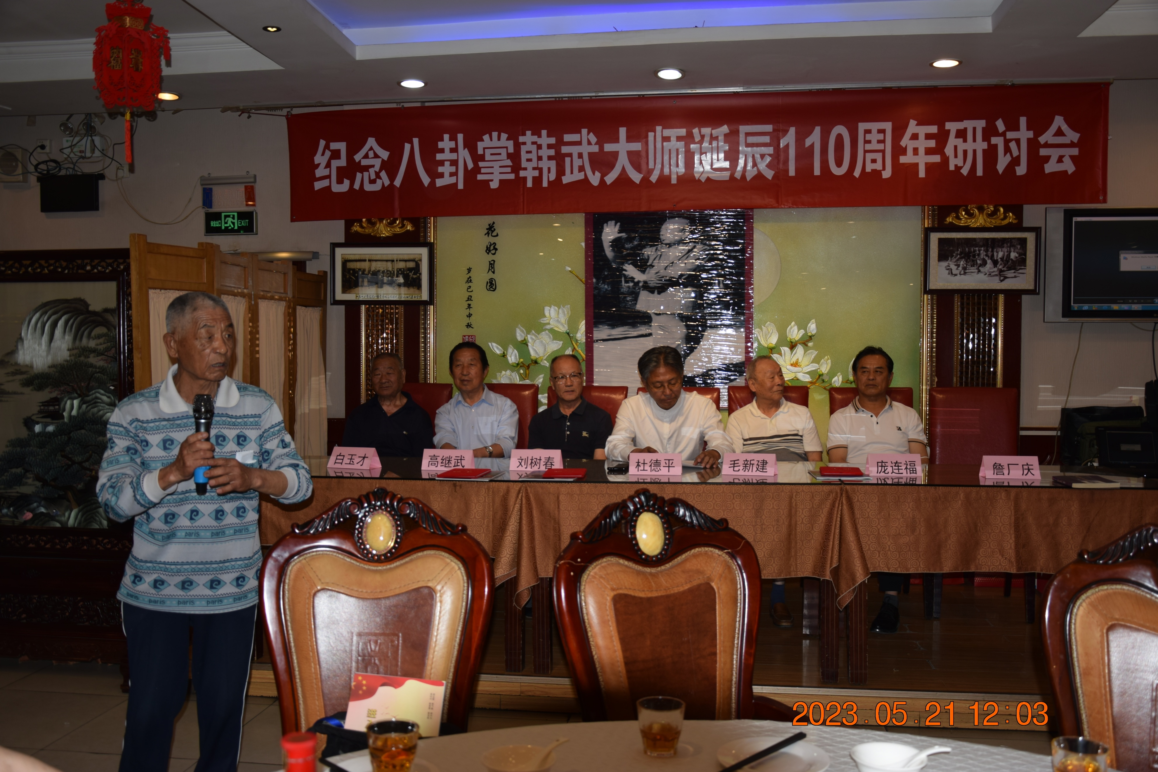 八卦掌创始人董海川诞辰二百周年,史式八卦掌第五代传人