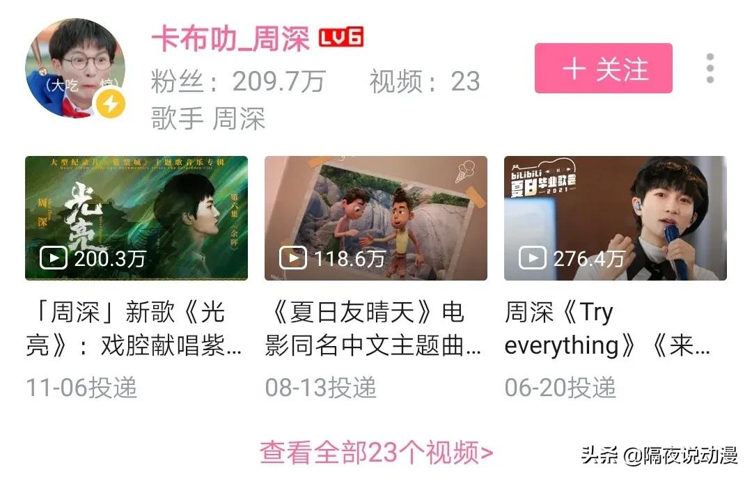 二次元b站周深,b站周深二次元