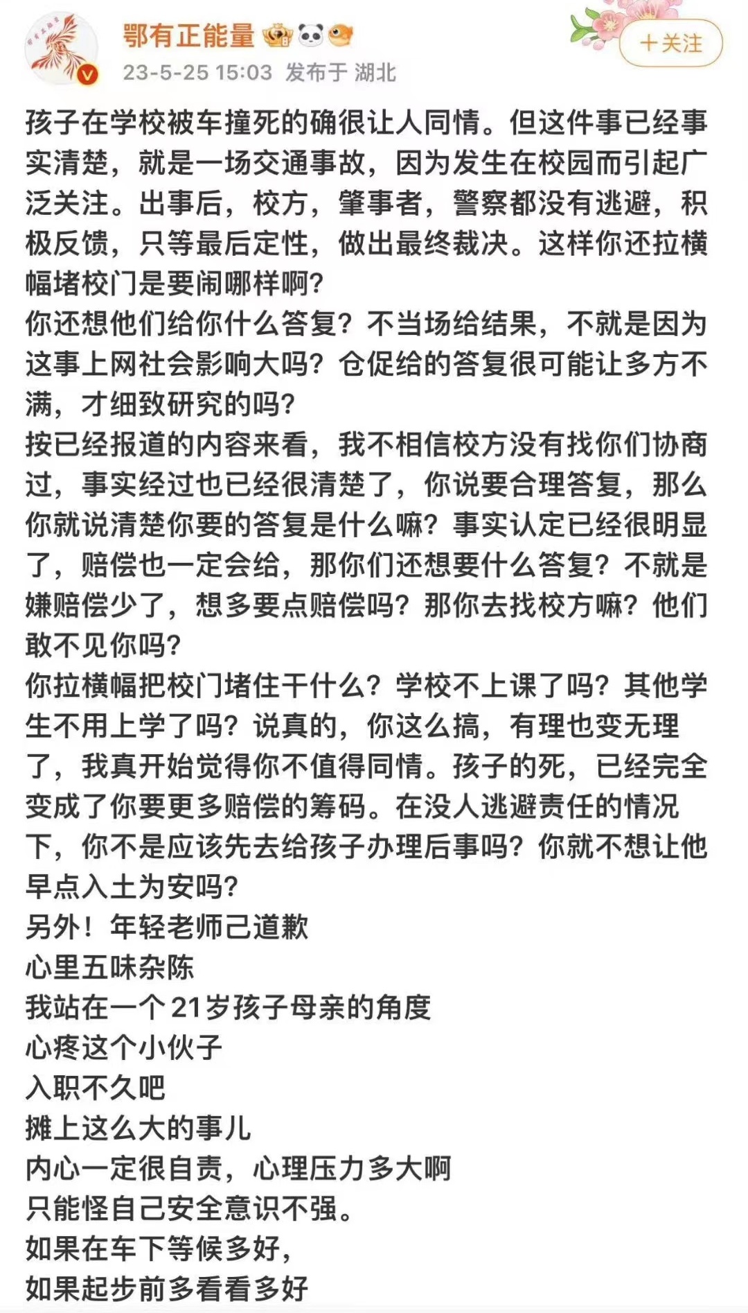 校园内被撞死小学生妈妈坠楼原因,学校内撞死小学生妈妈坠楼后续