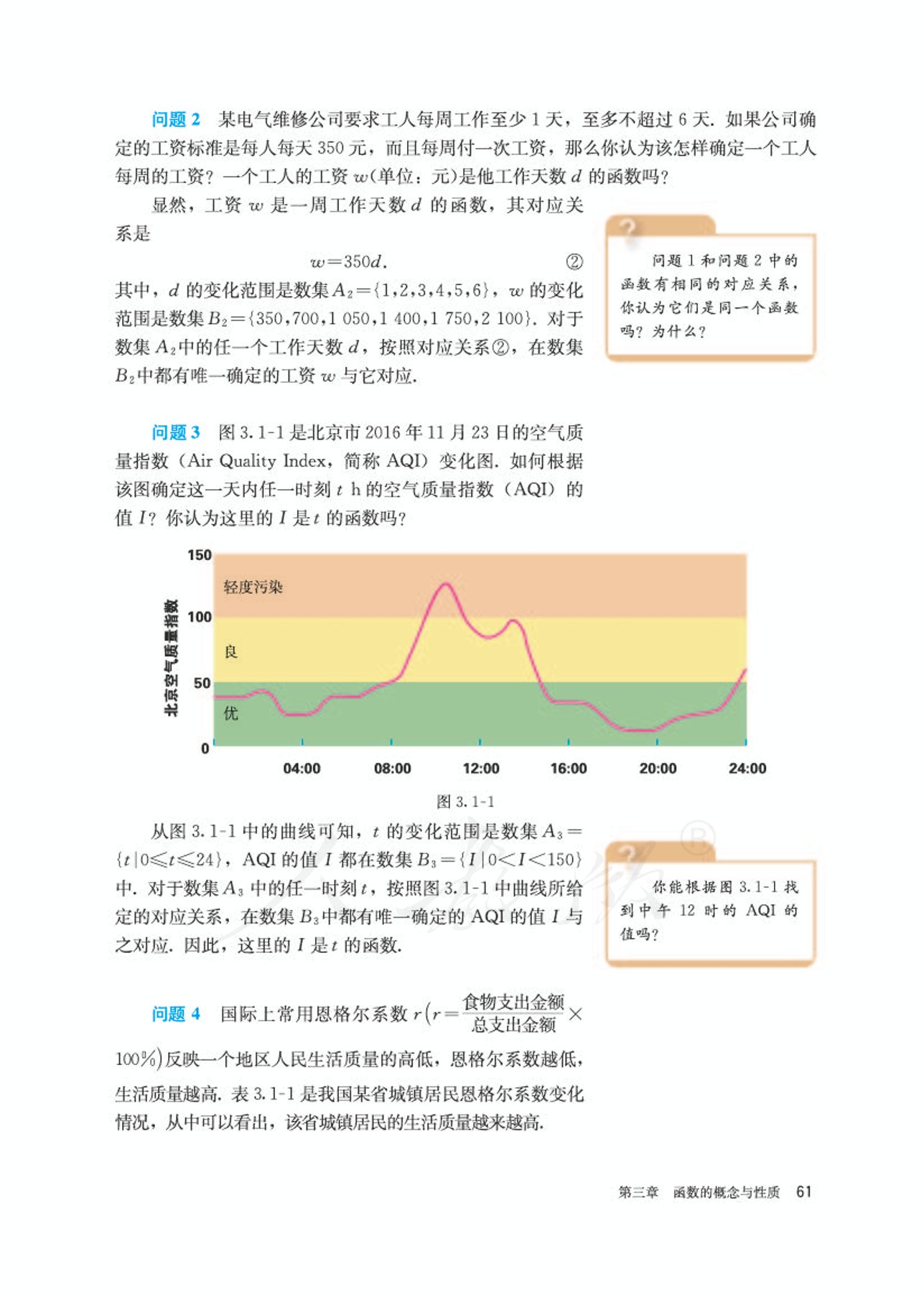 高中数学人教版a版必修一,高中数学人教a版必修第二册