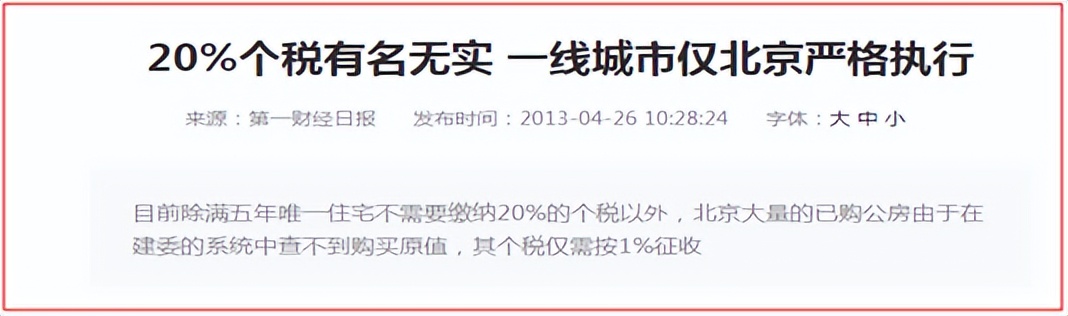 二手房交易个税税收筹划,最新二手房个税征收