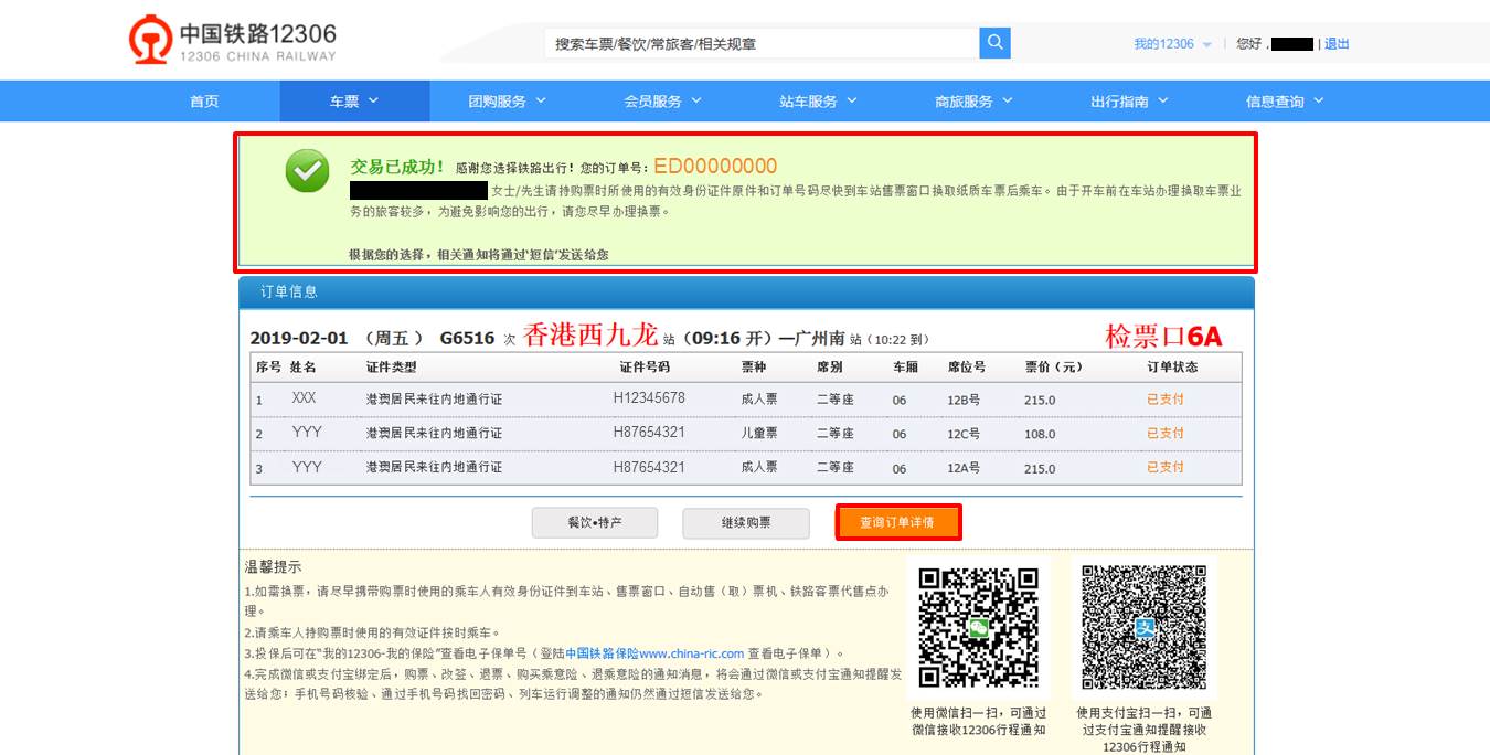 广深港高铁增开,广深港高铁通关流程