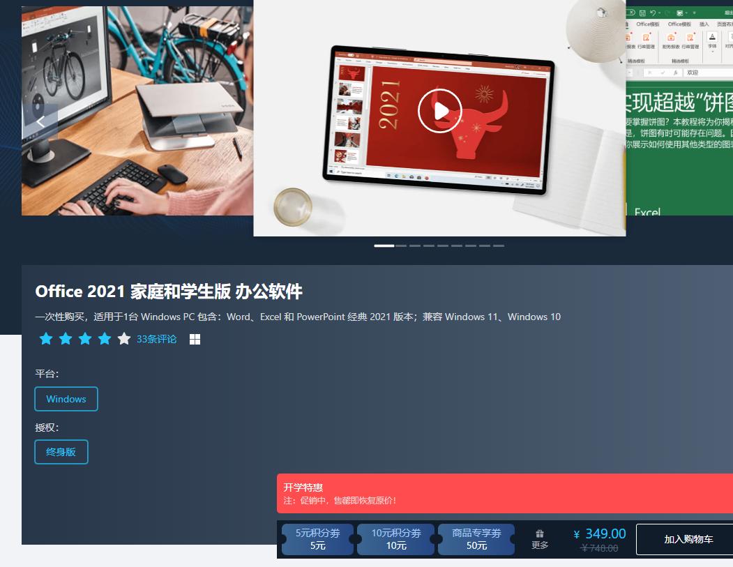 office家庭与学生版2020价格,office家庭和学生版2021需要钱吗