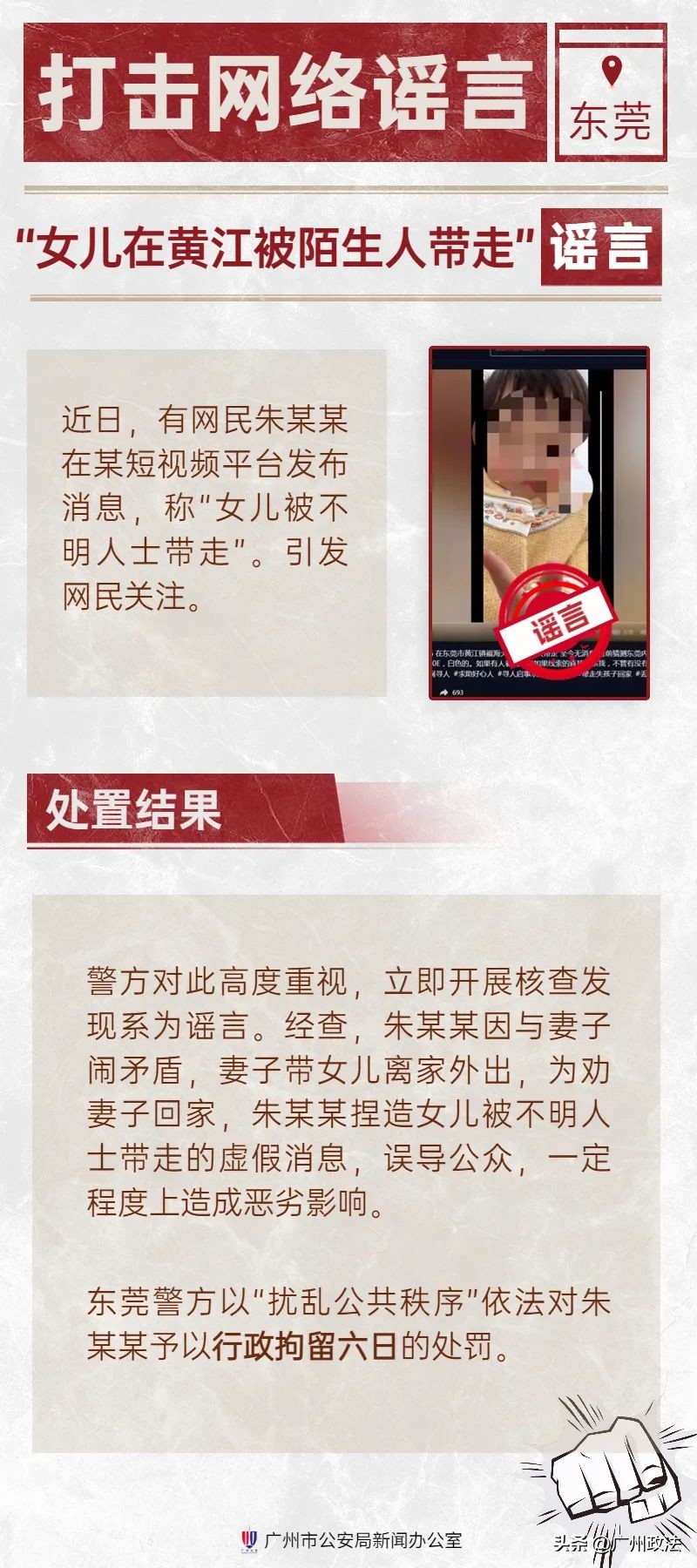 网络谣言线索查证辟谣,网警提醒十大谣言注意辨别