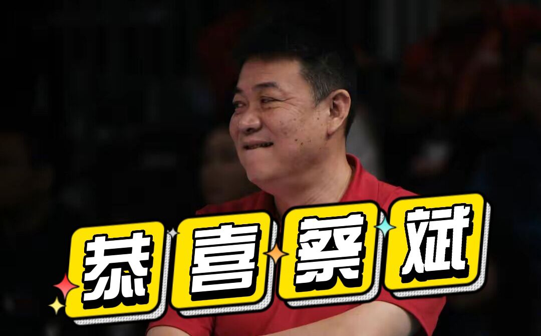 女排蔡斌夺冠视频,恭喜蔡斌中国女排