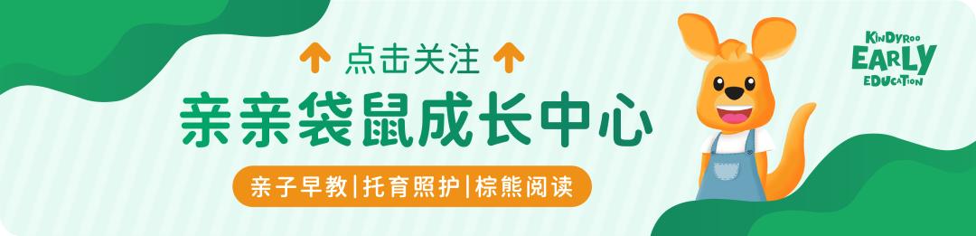 北京亲亲袋鼠早教中心官网,亲亲袋鼠托育早教仓山万达园