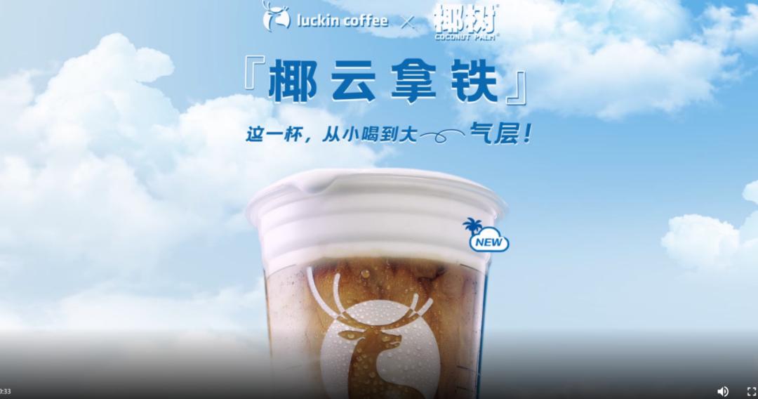 瑞幸和椰树椰汁联名什么时候出来,椰树与瑞幸联名款火爆日销60万杯