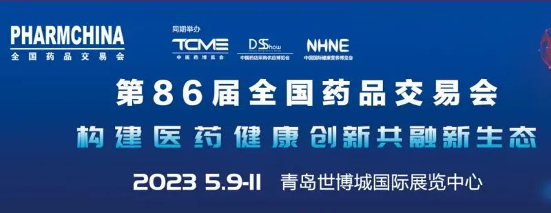 第86届青岛全国药交会-利君制药举办特色产品推介暨工商联谊会