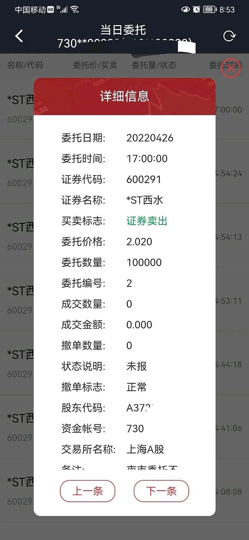 转一个很悲伤的帖子：记录我股市的长平之战——st西水