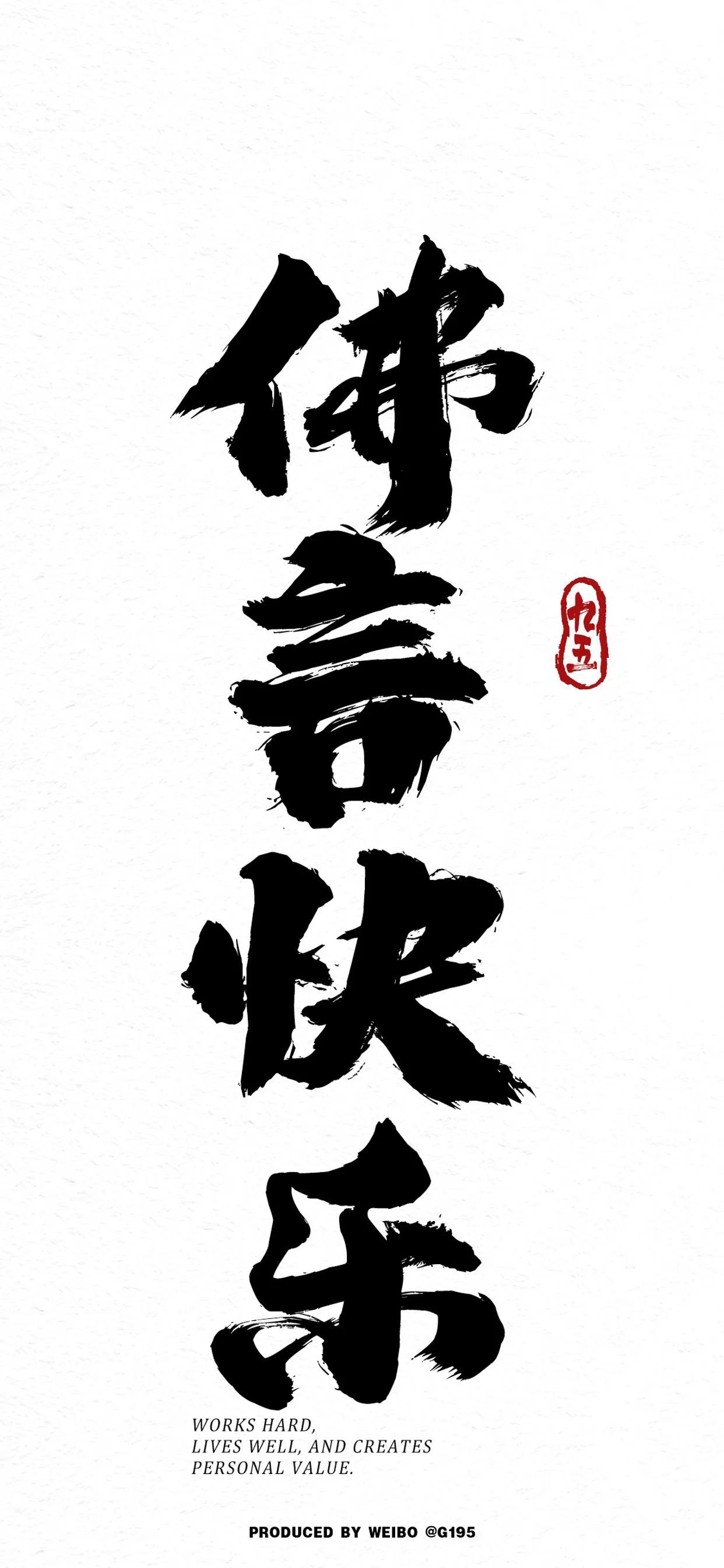 文字壁纸制作,文字壁纸人生感悟