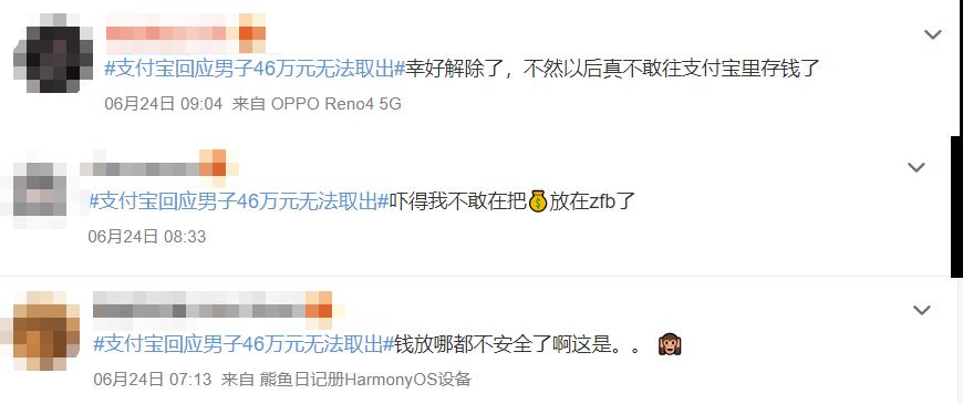 支付宝余额宝存50万取不出来,男子46万存款放余额宝无法取出