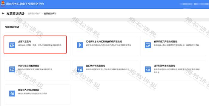数电票的基础知识,如何进行数电票票种核定