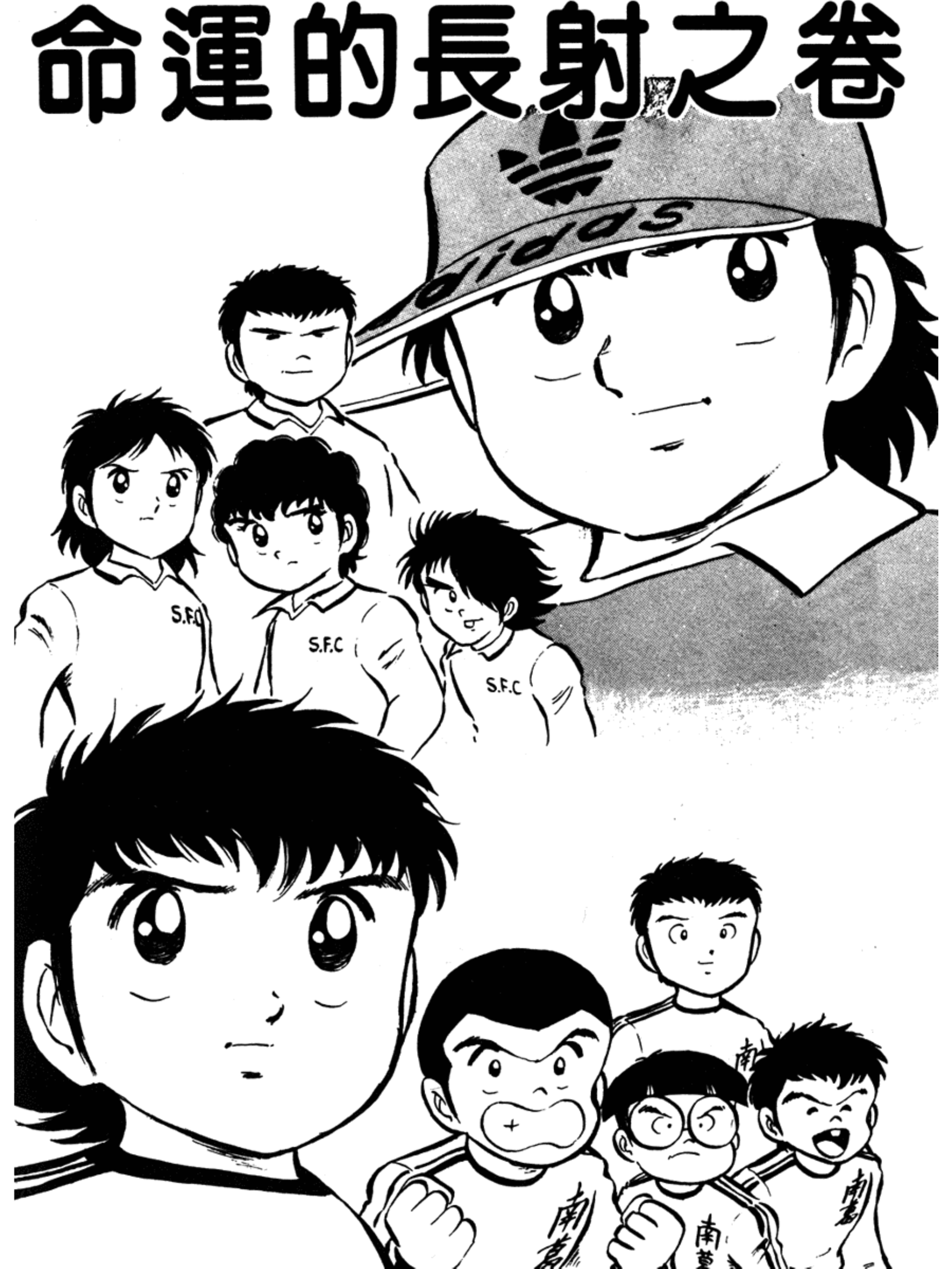 中国足球小将远射破门u12,足球小将第一季全集完整版解说