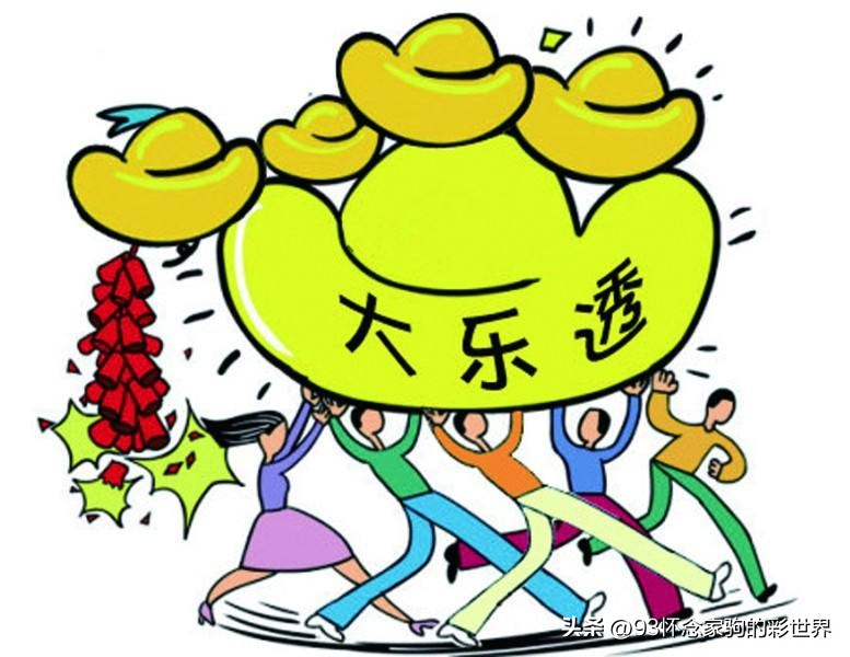 开奖:大乐透第23004期中出3注一等奖!内蒙古彩民42元喜中1003万