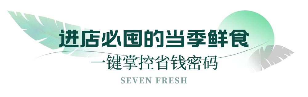 七鲜超市天津滨江购物中心店,七鲜超市天津必买