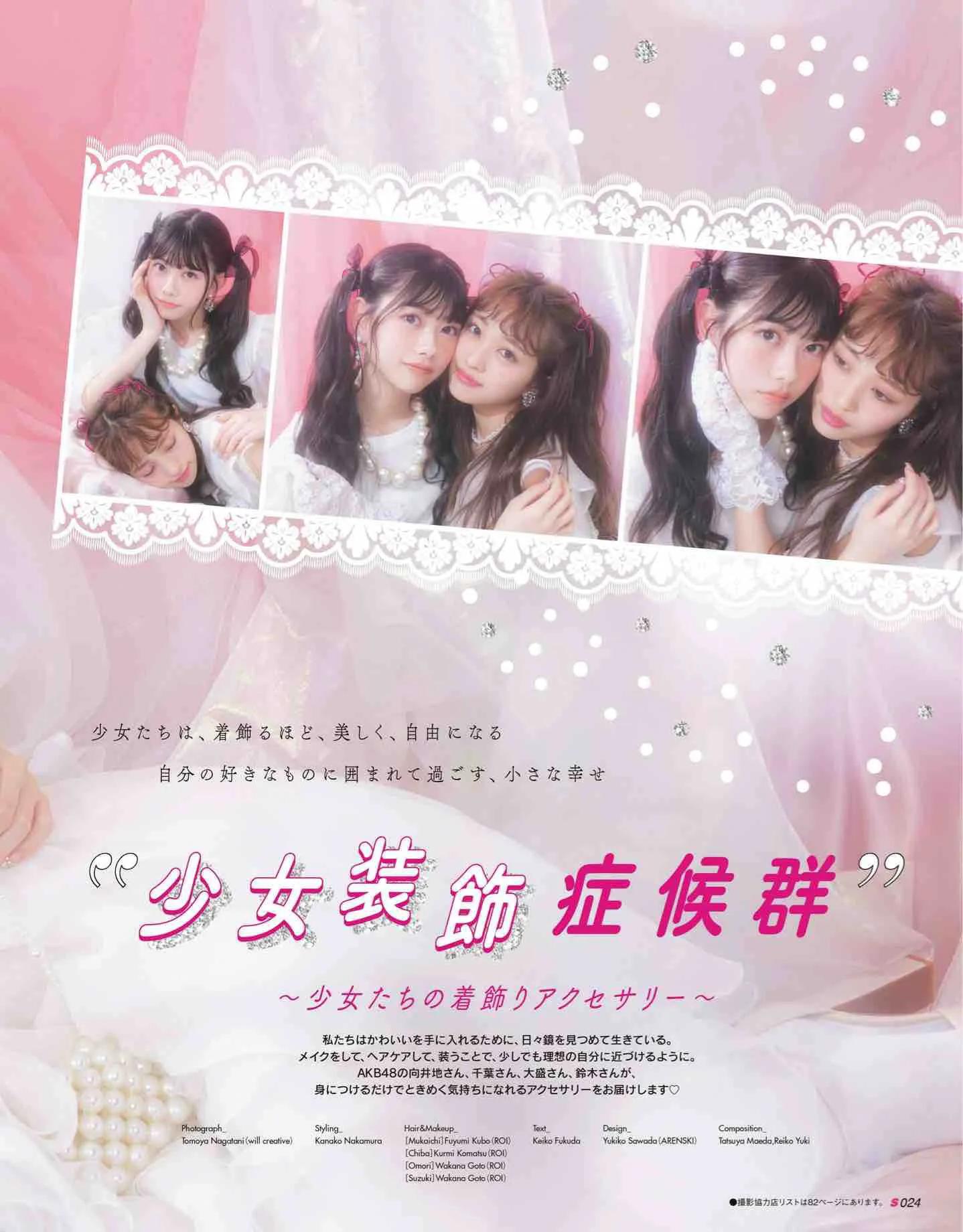 “少女感”穿搭还是看日杂！漂亮妹妹们的穿衣思路，照着学就行